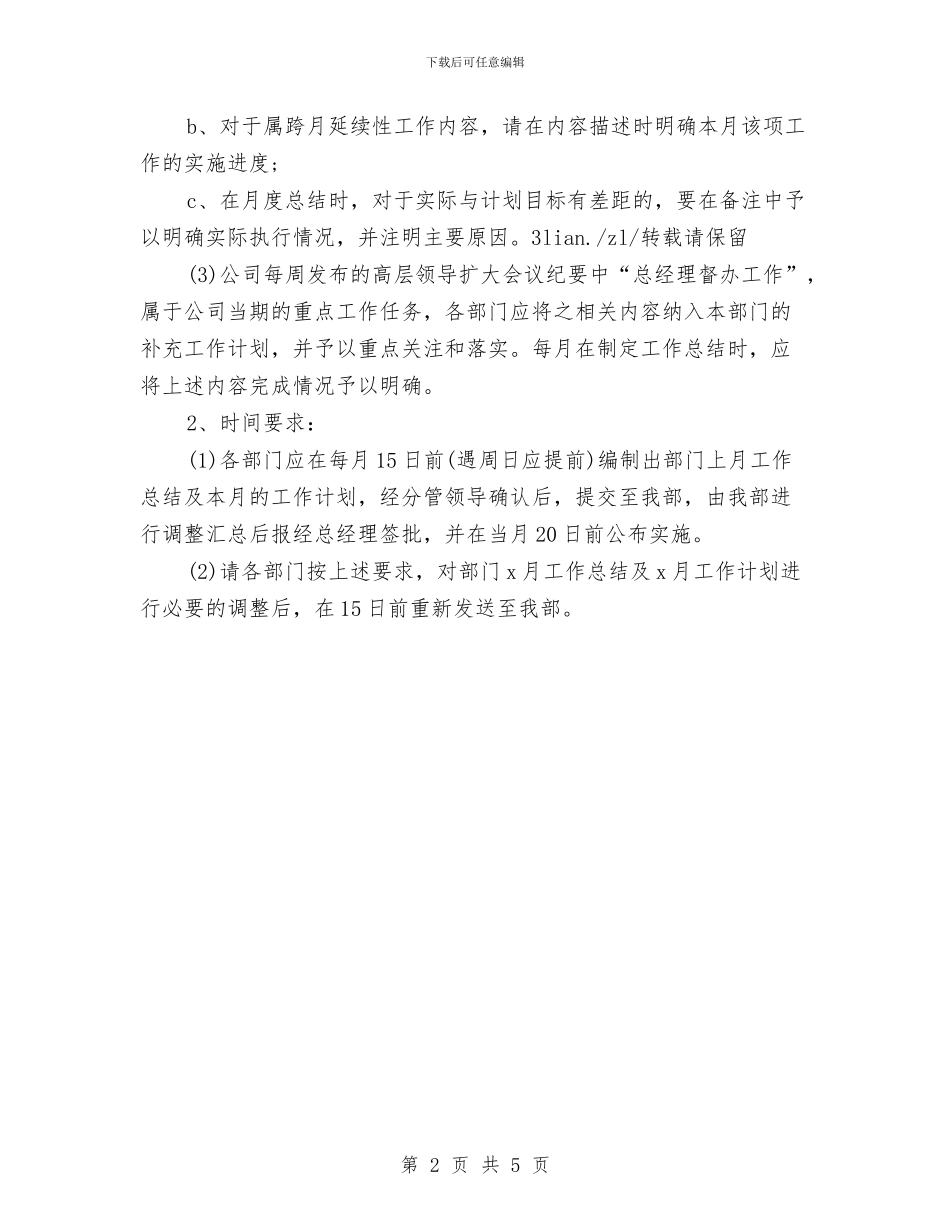 部门月度工作计划结尾与部门月度工作计划表汇编_第2页