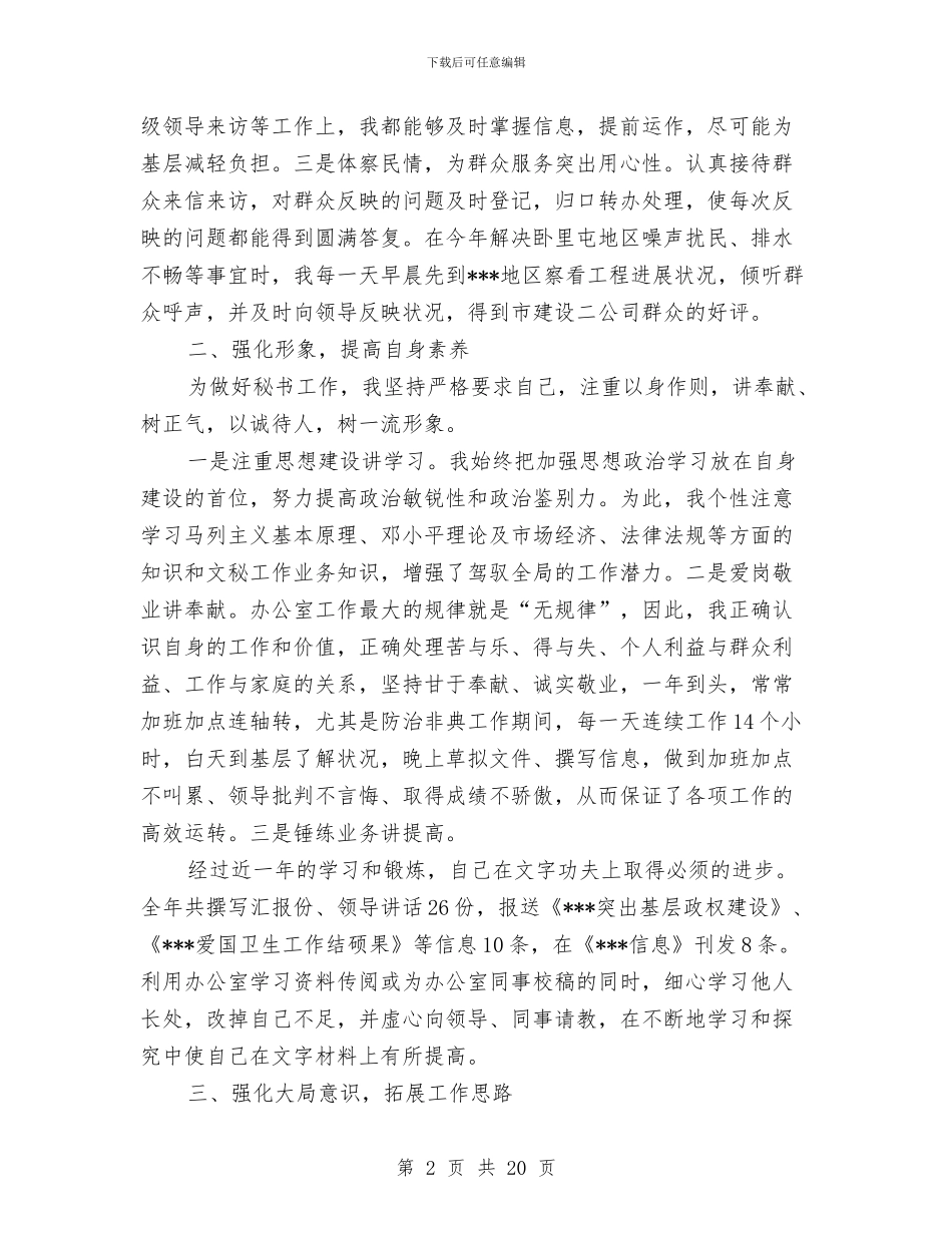 部门秘书工作总结范文与部门经理个人工作总结范文汇编_第2页