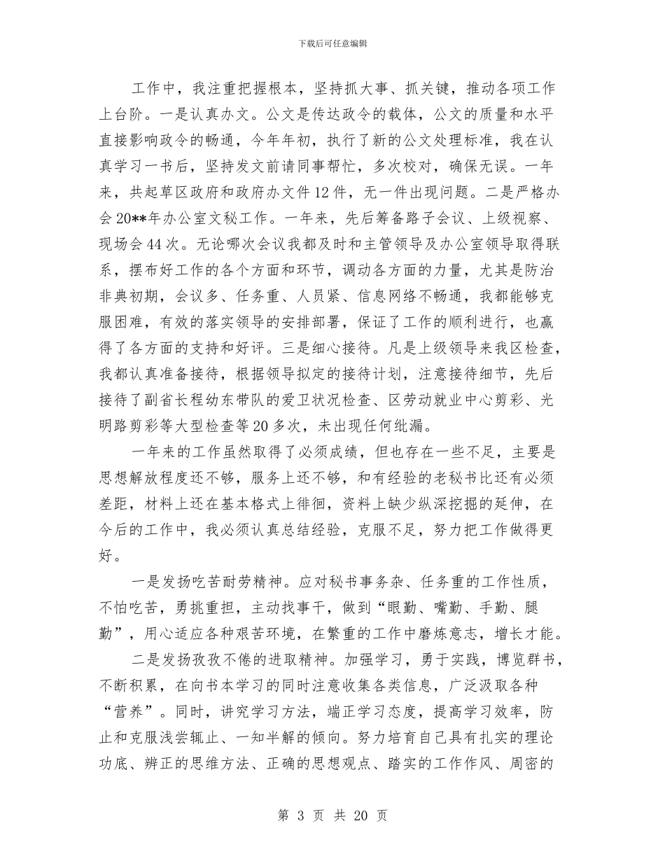 部门秘书工作总结范文与部门经理个人工作总结范文汇编_第3页