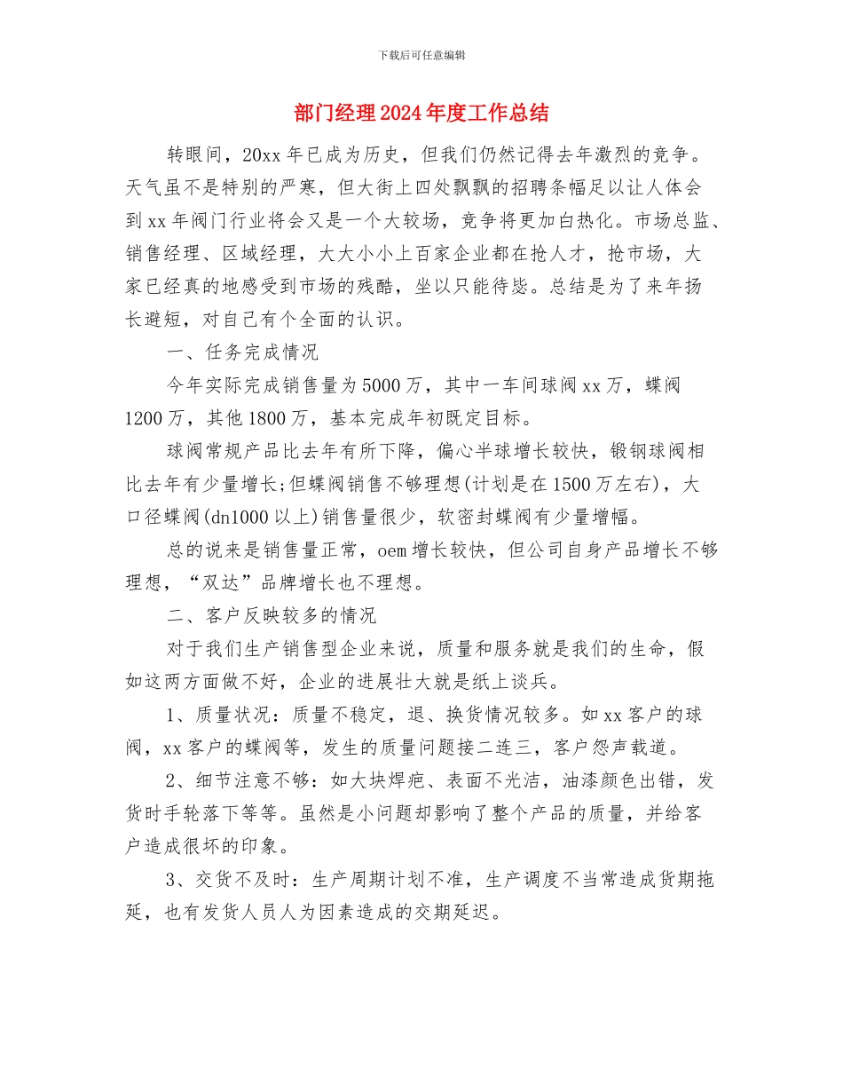 部门精准扶贫工作上半年总结与计划与部门经理2024年度工作总结汇编_第3页