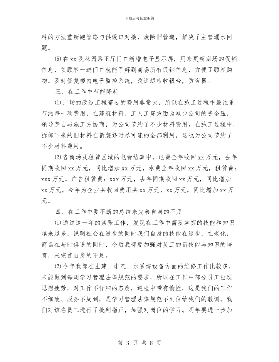 部门经理2024年终总结范文与部门负责人2024年工作总结汇编_第3页