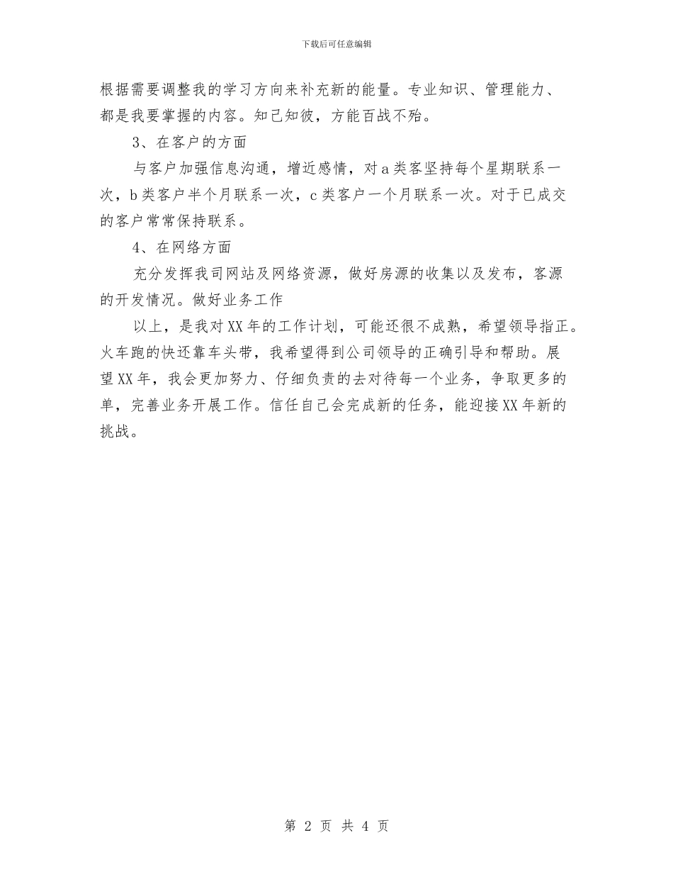 部门经理2024年工作计划与部门经理工作计划2024汇编_第2页