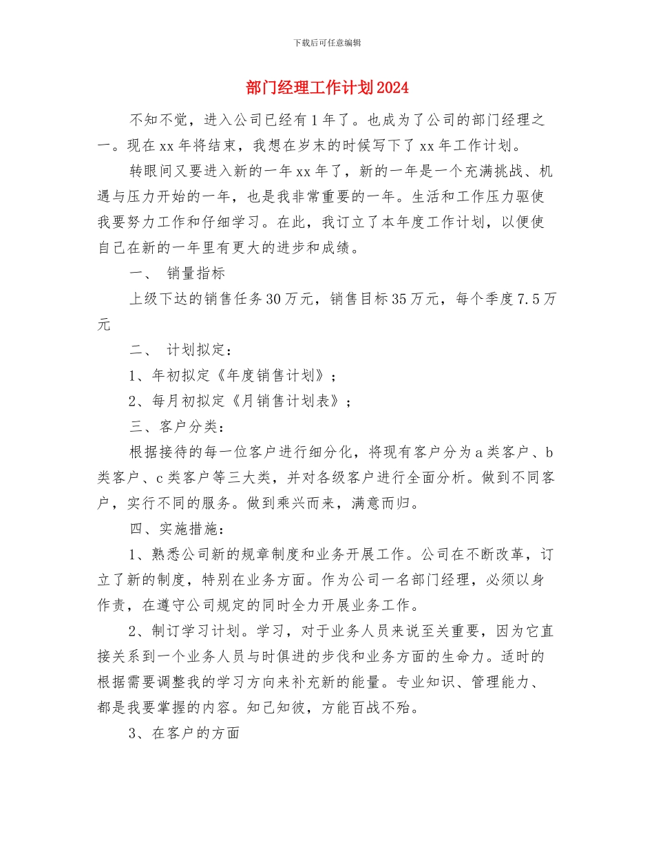 部门经理2024年工作计划与部门经理工作计划2024汇编_第3页