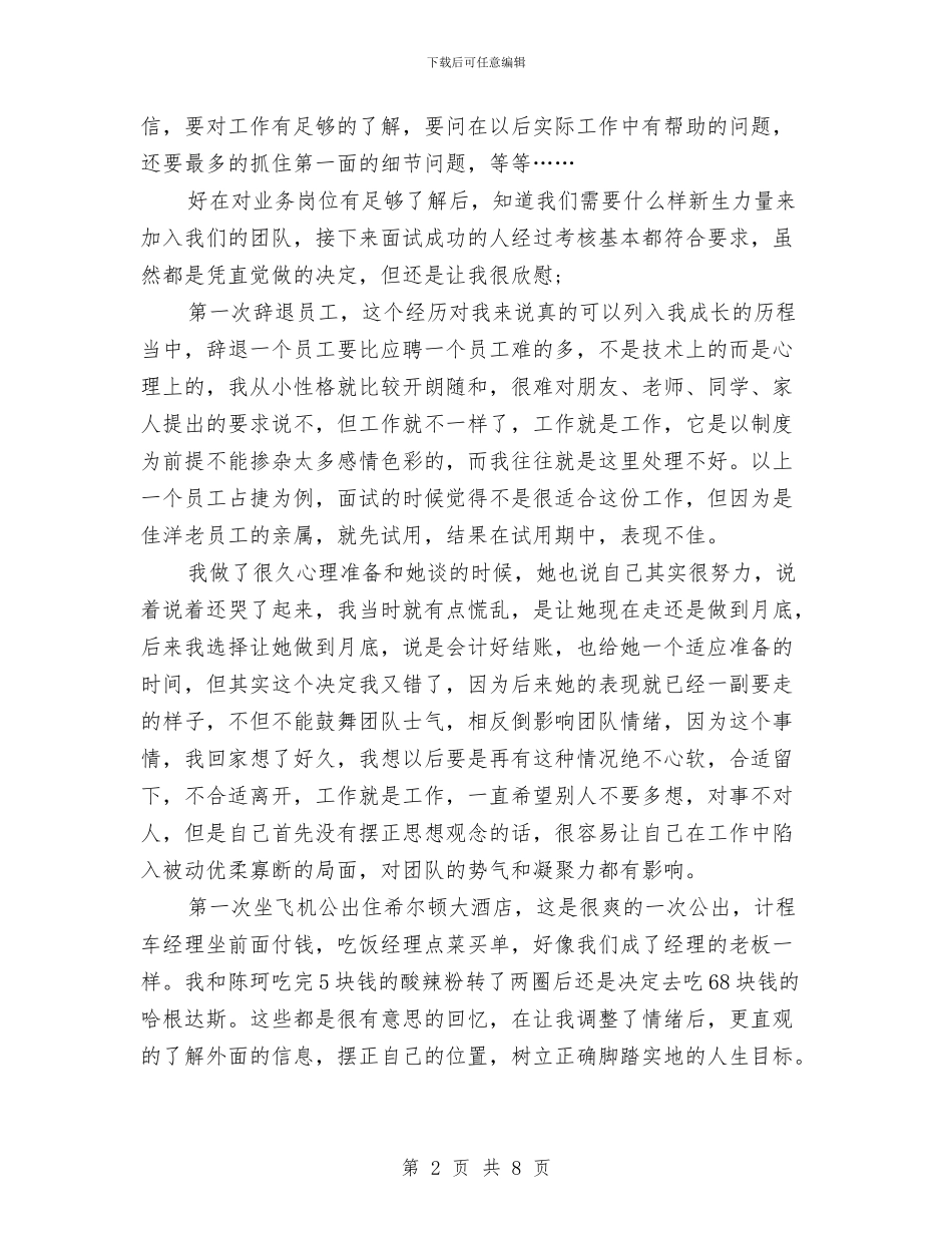 部门经理助理年终工作总结范文与部门经理秘书工作总结报告汇编_第2页