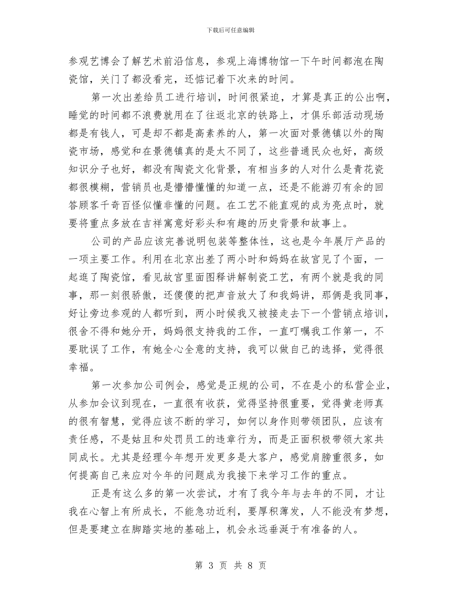 部门经理助理年终工作总结范文与部门经理秘书工作总结报告汇编_第3页