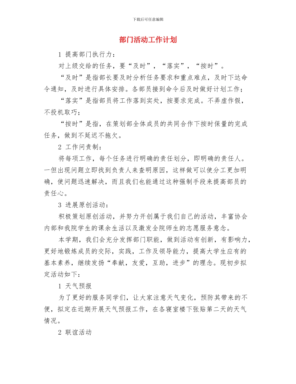 部门月度工作计划表范例2024与部门活动工作计划汇编_第3页