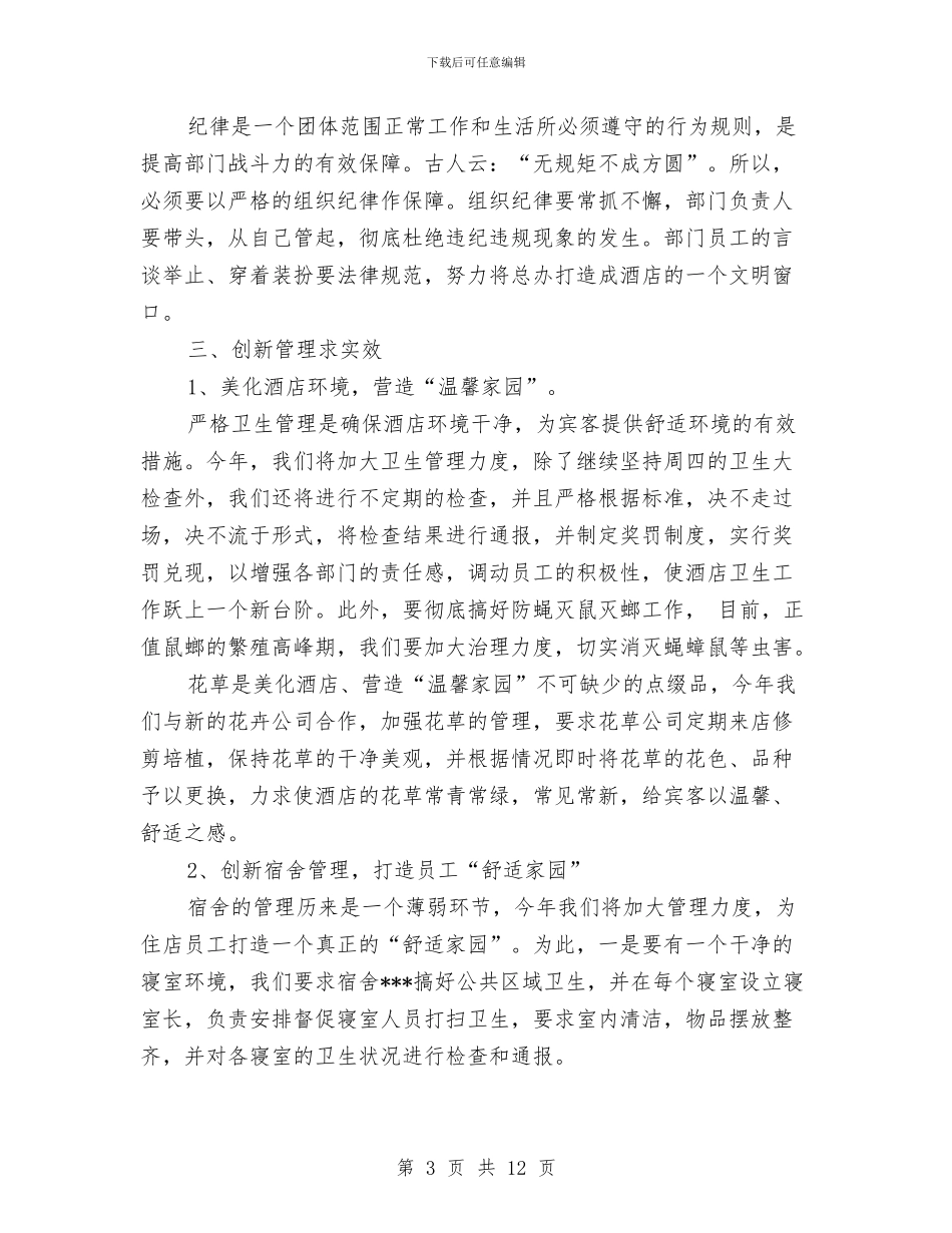 部门经理工作计划3篇与部门经理工作计划结尾汇编_第3页