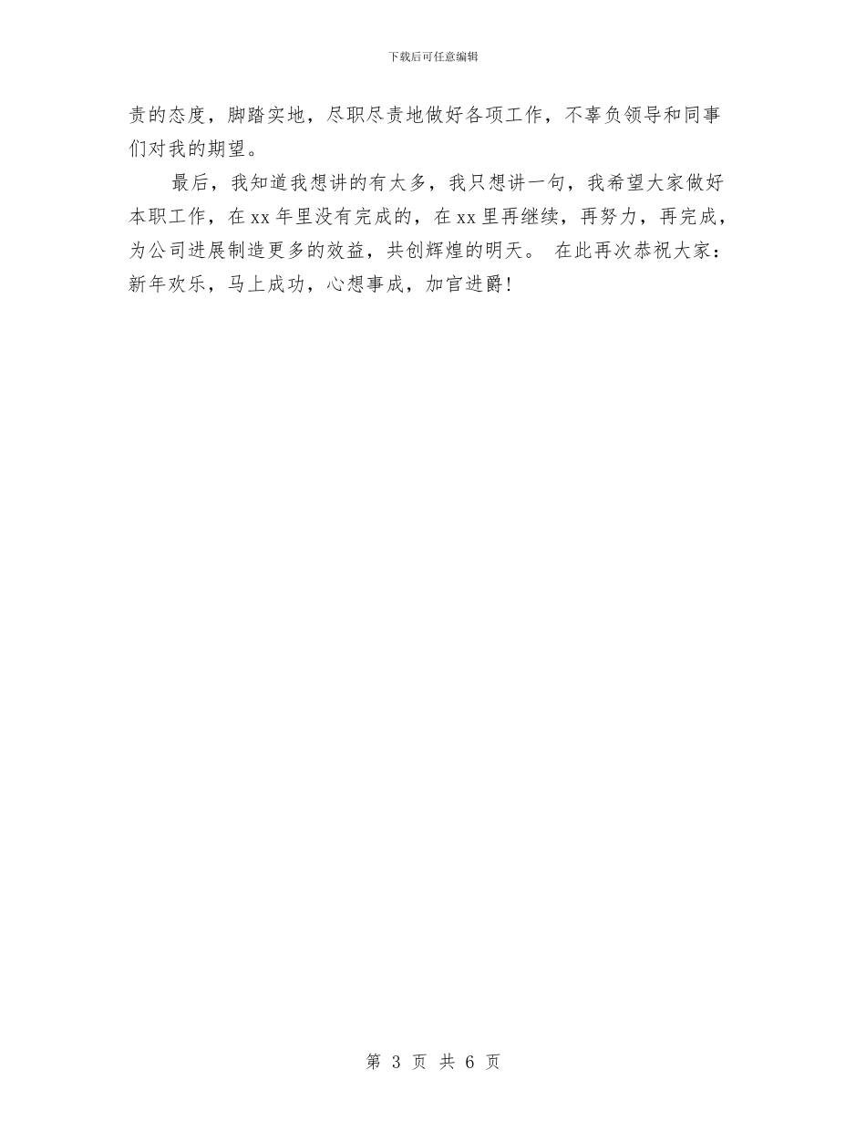 部门经理年度个人工作总结与部门经理年度述职报告汇编_第3页