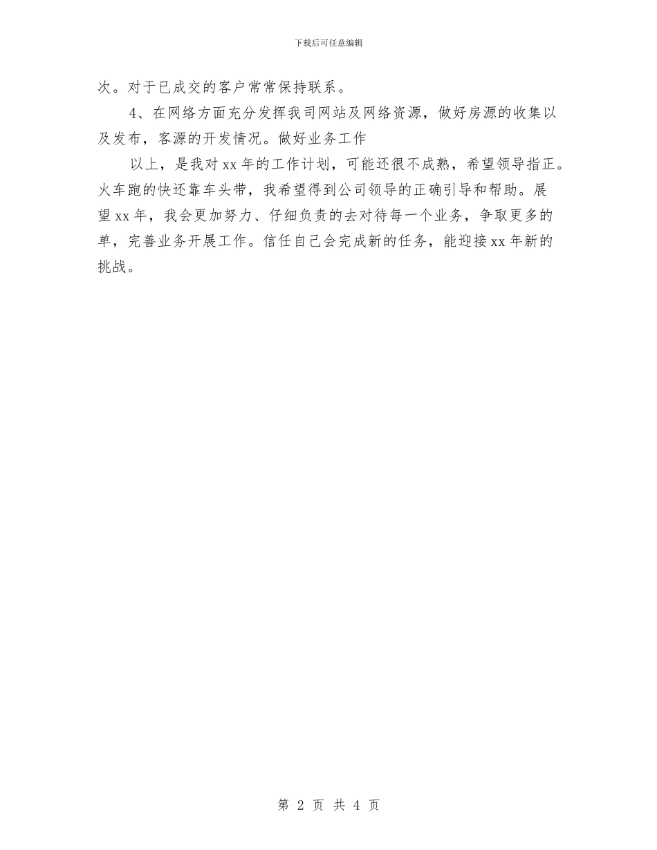 部门经理年度工作计划与部门经理年度工作计划结尾汇编_第2页