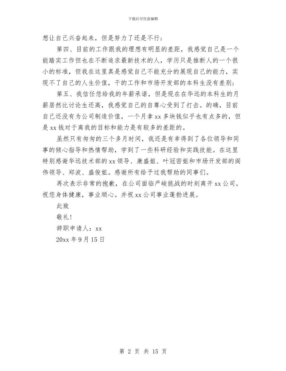 部门经理辞职申请报告与部门负责人述职报告3篇汇编_第2页