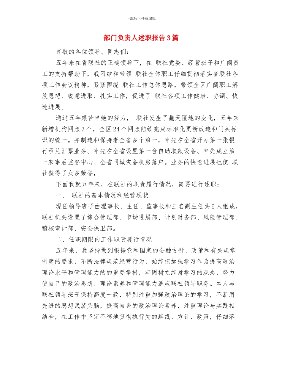 部门经理辞职申请报告与部门负责人述职报告3篇汇编_第3页