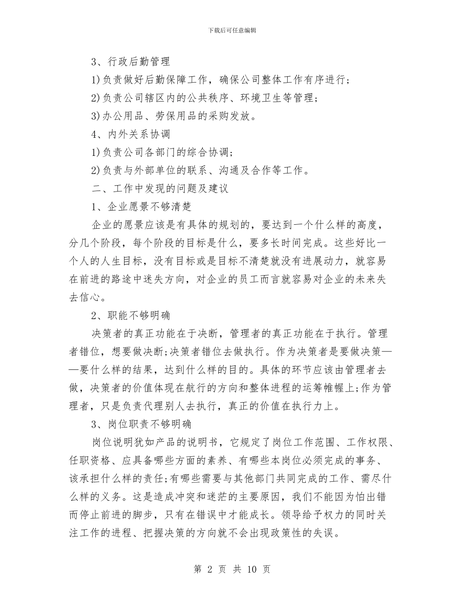 部门经理转正工作总结与部门采购助理年终工作总结汇编_第2页