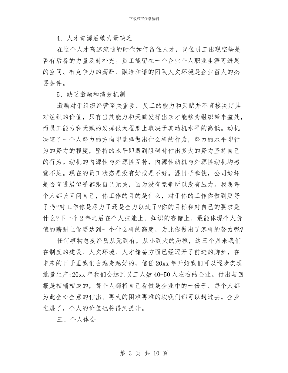 部门经理转正工作总结与部门采购助理年终工作总结汇编_第3页
