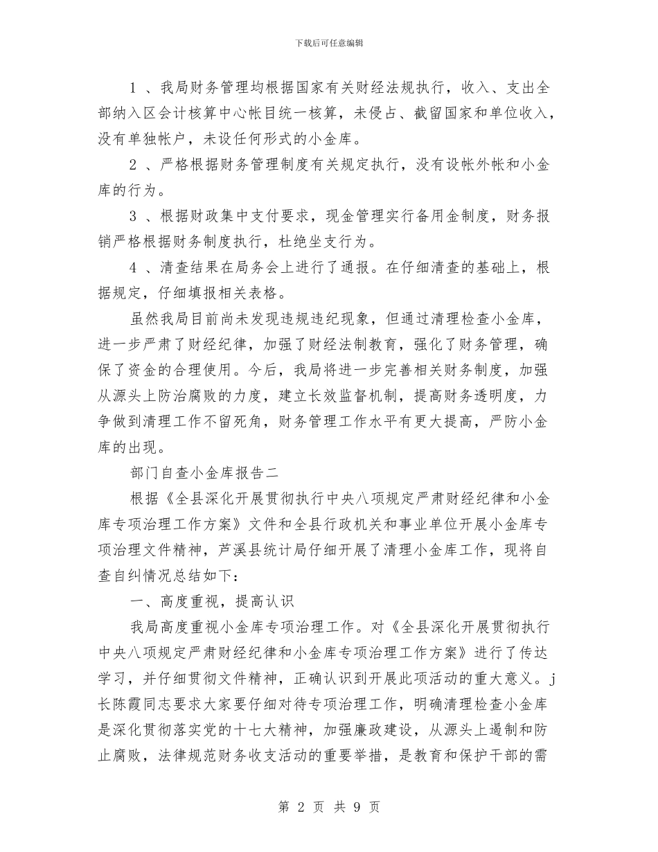 部门自查小金库报告与部门采购助理年终工作总结汇编_第2页