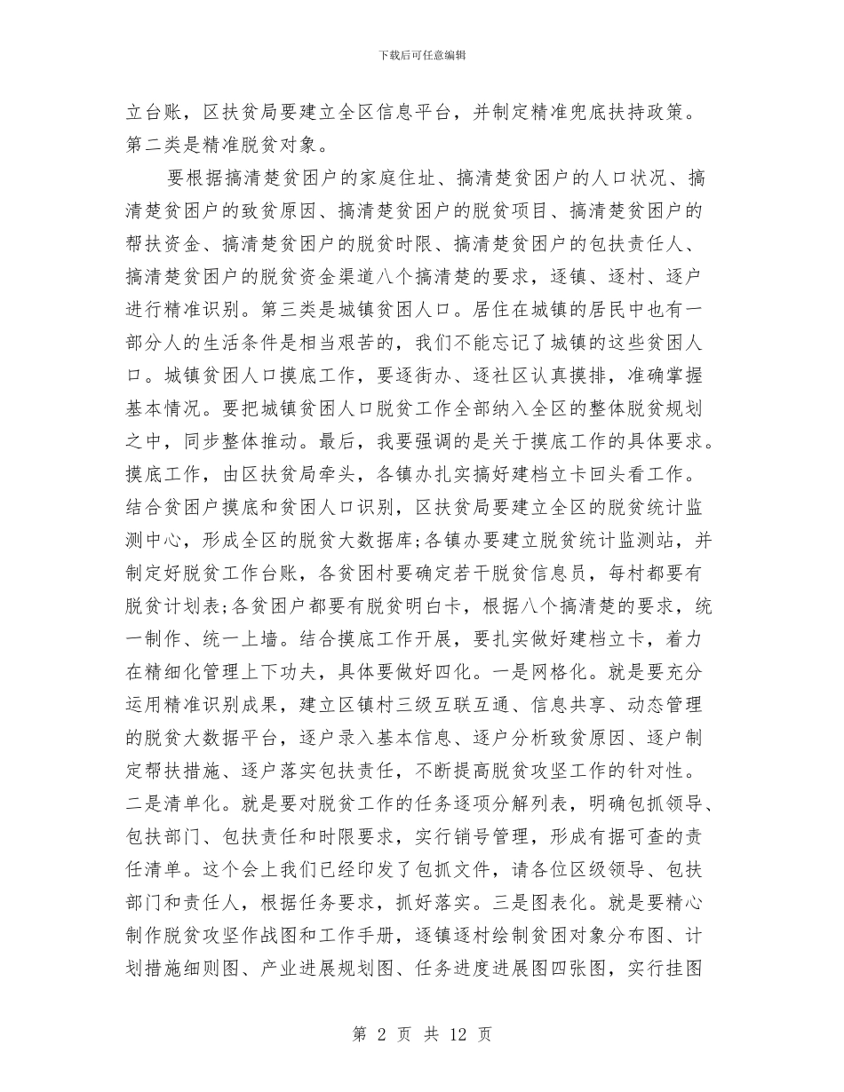 部门脱贫攻坚表态发言与部门采购助理年终工作总结汇编_第2页