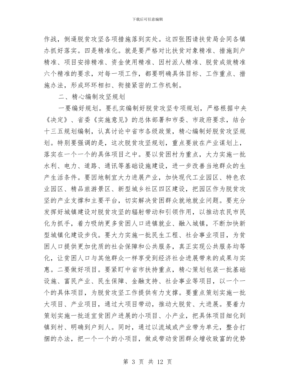 部门脱贫攻坚表态发言与部门采购助理年终工作总结汇编_第3页