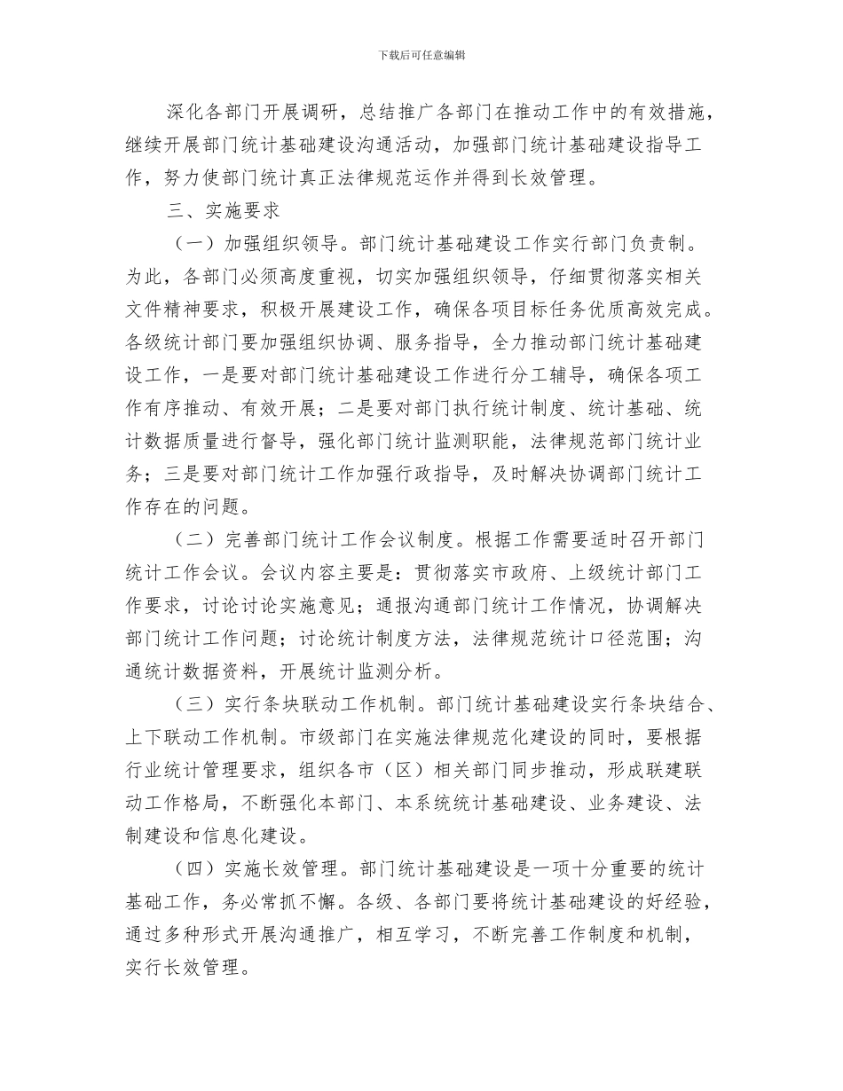 部门生产工作计划表与部门统计基础建设工作计划汇编_第3页