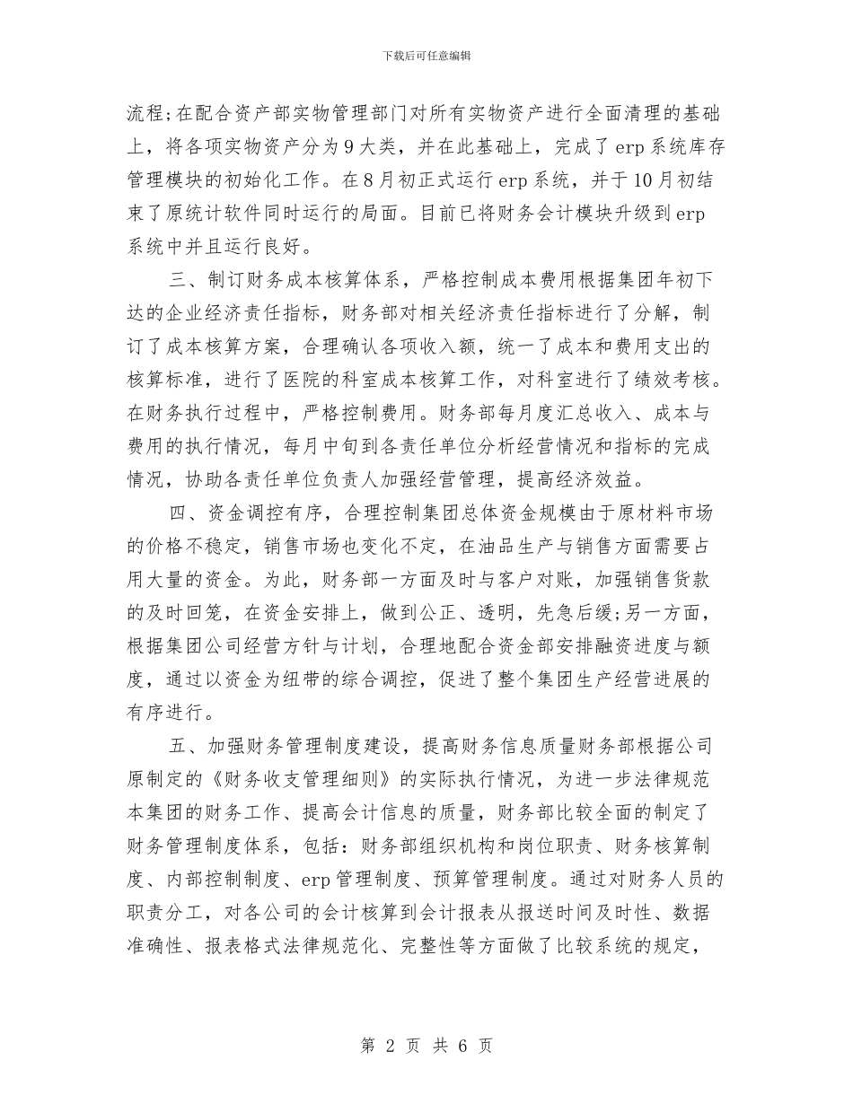 部门财务工作总结开头篇与部门采购助理年度总结汇编_第2页