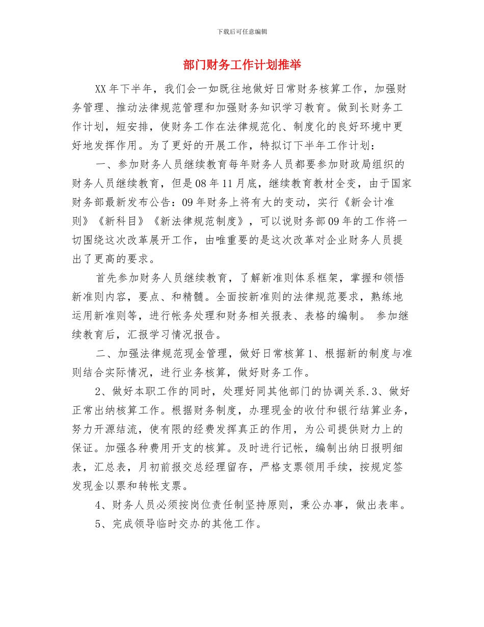 部门财务工作计划2024与部门财务工作计划推荐汇编_第3页