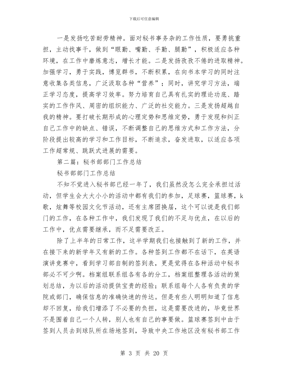 部门秘书工作总结与部门经理个人工作总结范文汇编_第3页