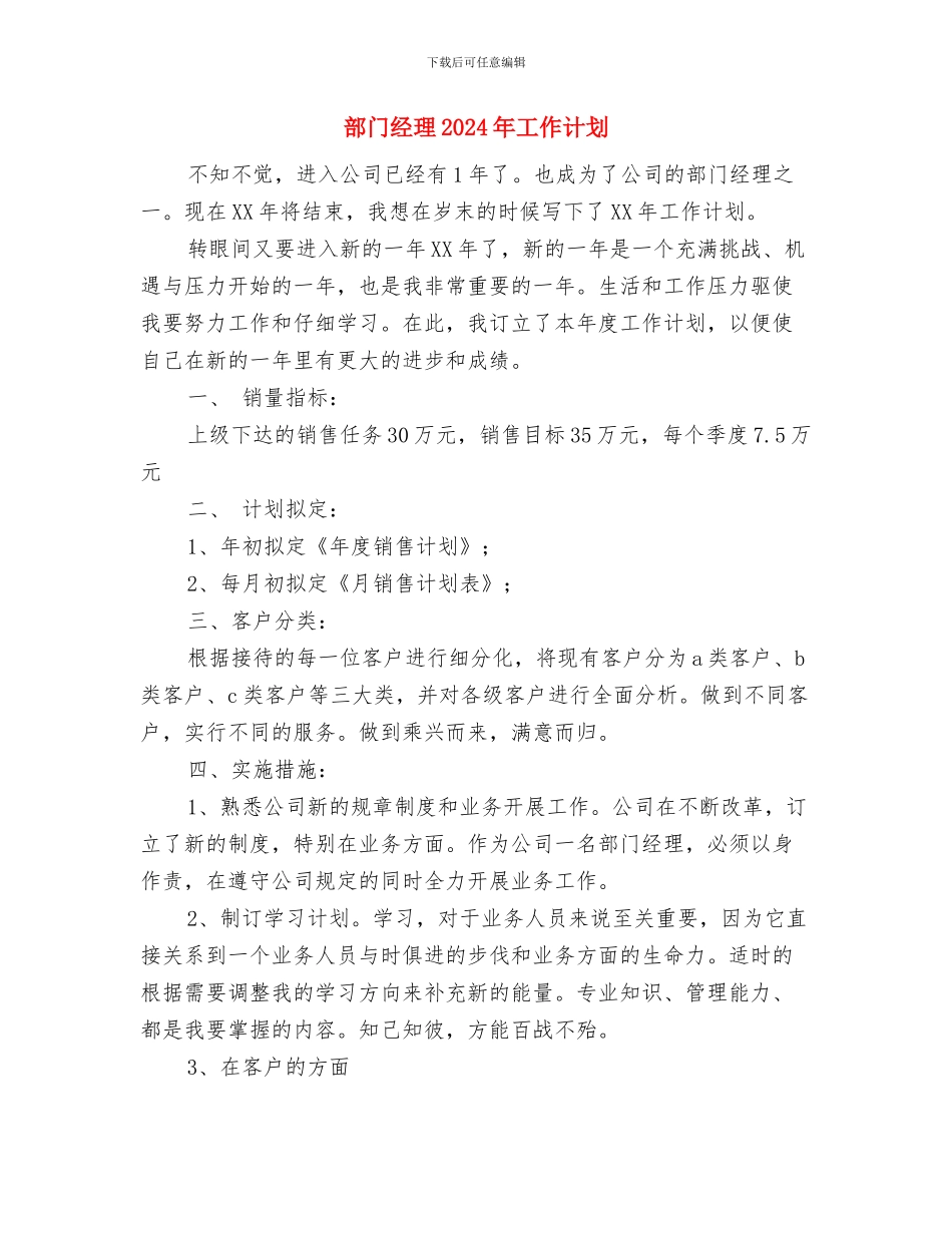 部门组织工作计划与部门经理2024年工作计划汇编_第3页