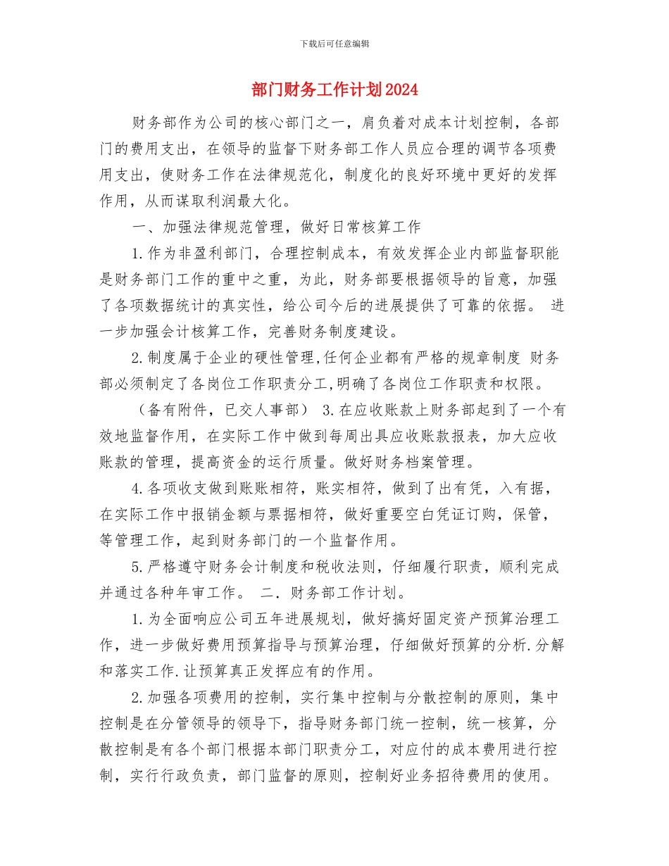 部门财务工作计划与部门财务工作计划2024汇编_第3页