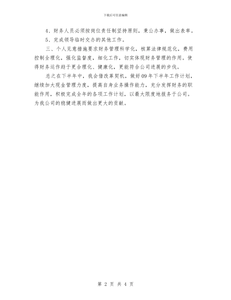 部门财务工作计划推荐与部门采购工作计划范文参考汇编_第2页