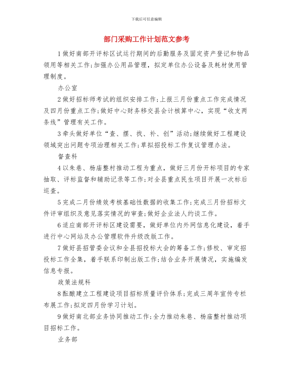 部门财务工作计划推荐与部门采购工作计划范文参考汇编_第3页