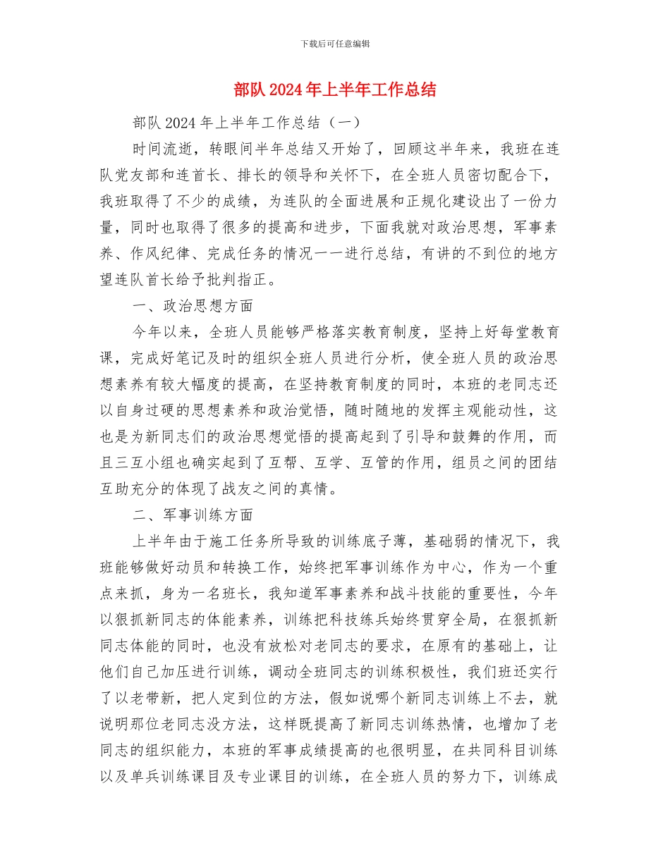 部门采购员个人工作总结与部队2024年上半年工作总结汇编_第3页