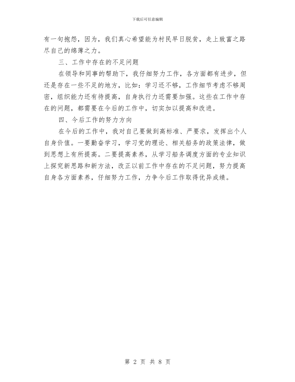 部门采购员个人工作总结与部队上半年工作总结汇编_第2页