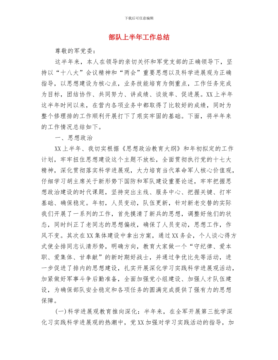 部门采购员个人工作总结与部队上半年工作总结汇编_第3页