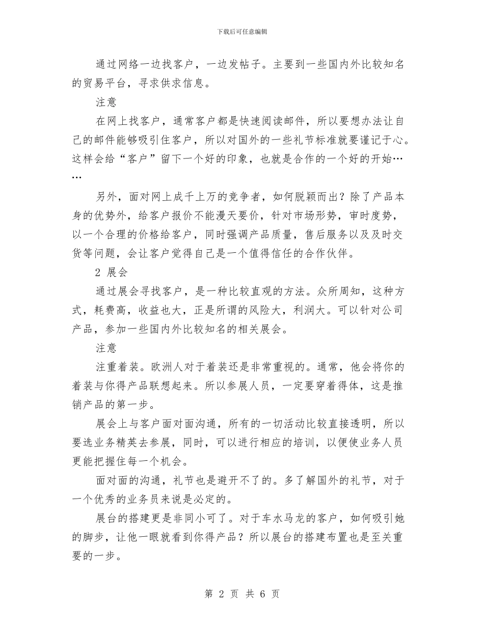 部门销售2024年工作规划与部门销售主管2024工作计划汇编_第2页