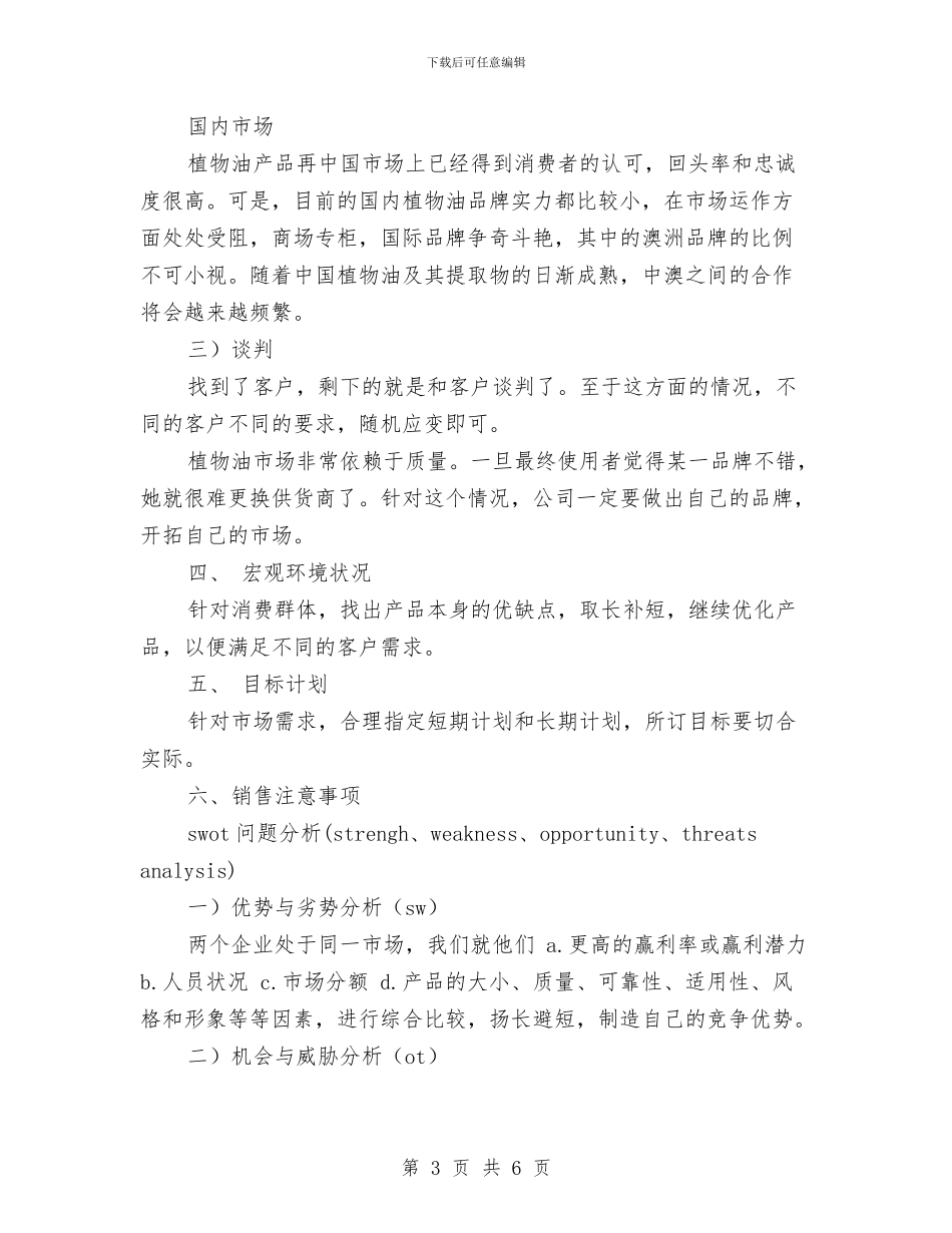 部门销售2024年工作规划与部门销售主管2024工作计划汇编_第3页