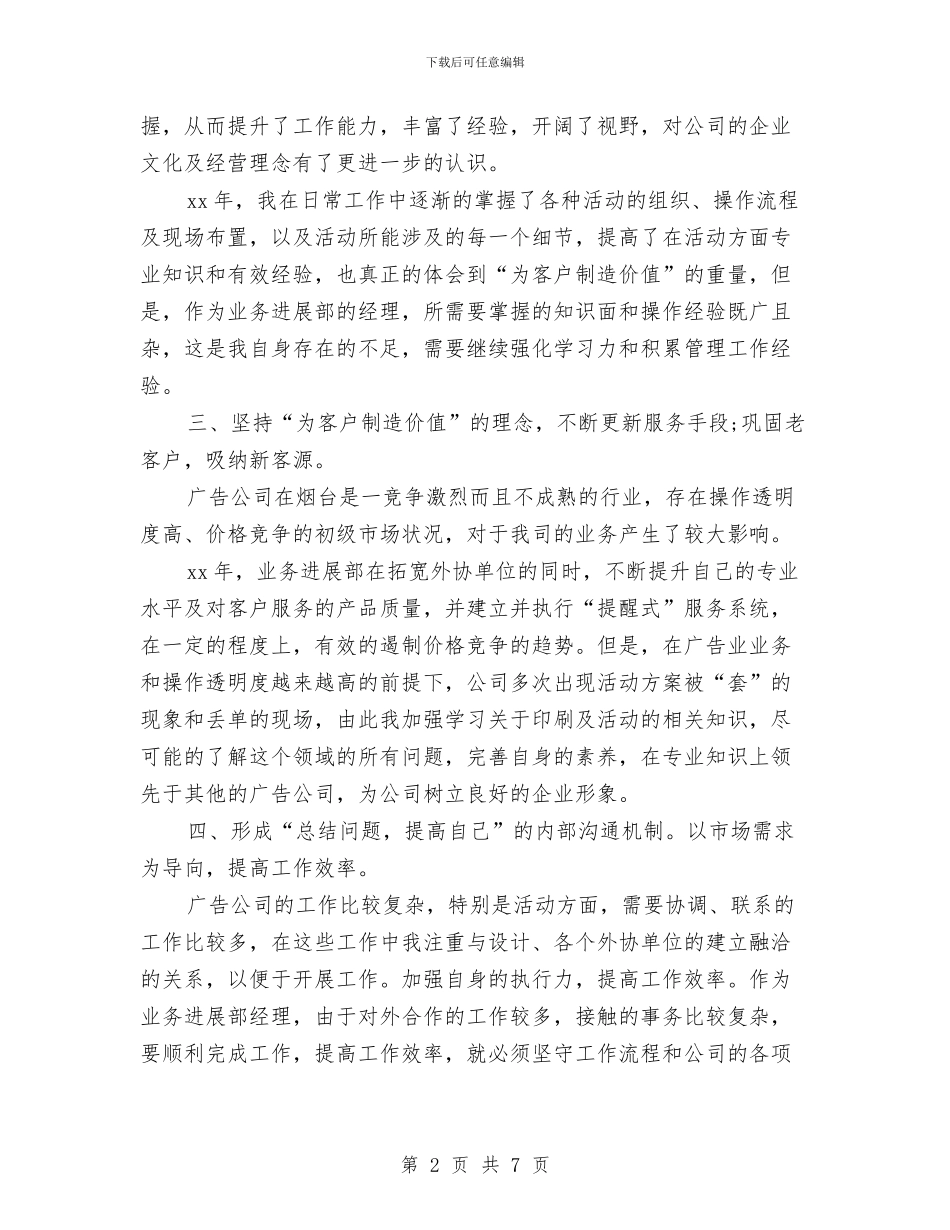 部门销售2024工作总结示范与部门销售工作总结汇编_第2页