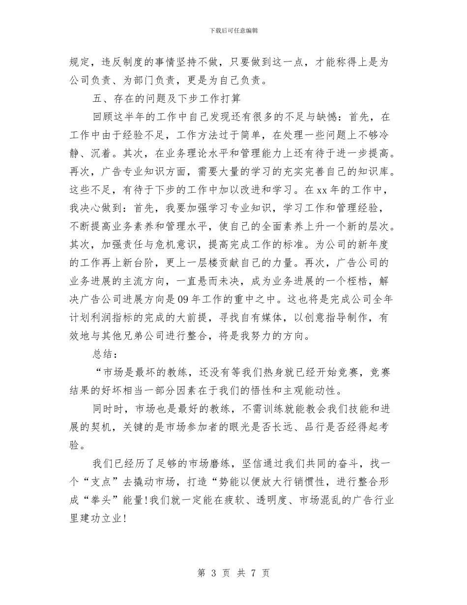 部门销售2024工作总结示范与部门销售工作总结汇编_第3页