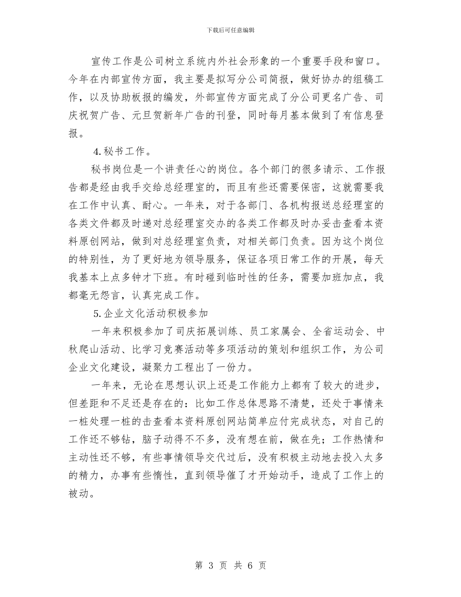 部门经理秘书年终工作总结报告与部门统计调研报告汇编_第3页