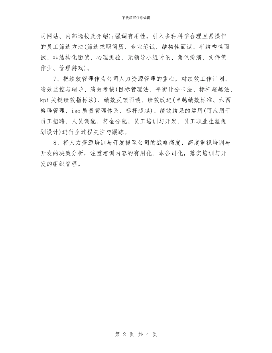 部门销售主管下半年工作计划书范文与部门销售主管个人工作计划结尾汇编_第2页