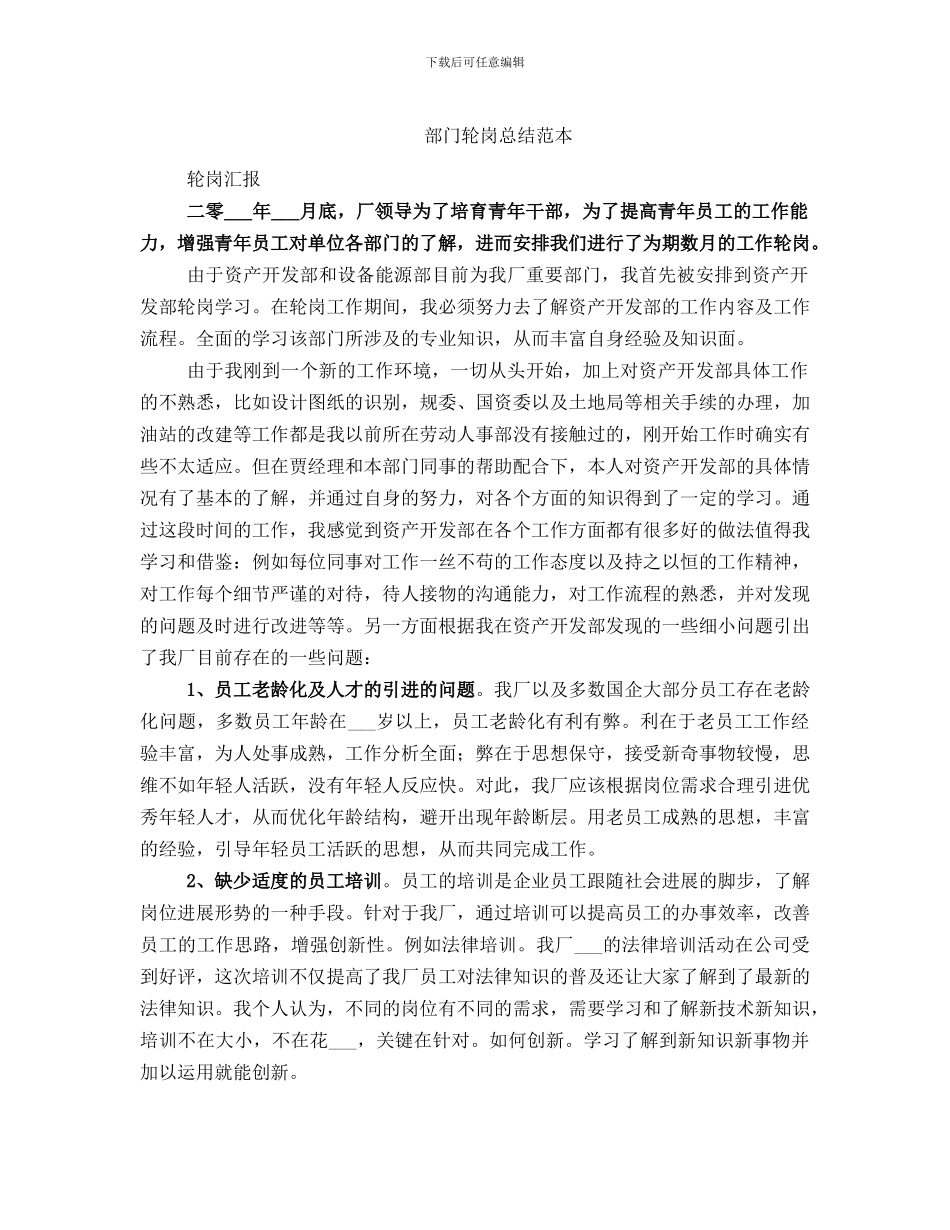 部门轮岗总结范本_第1页