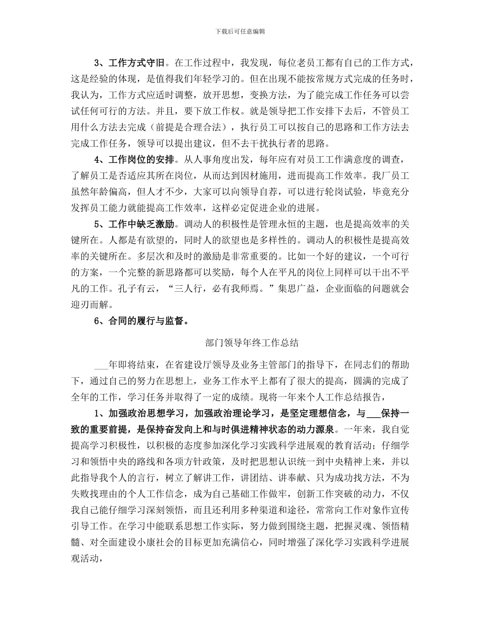 部门轮岗总结范本_第2页