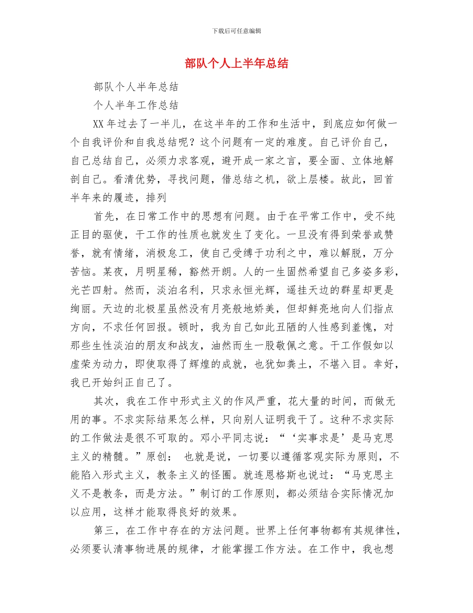 部门销售主管年度工作计划范文与部队个人上半年总结汇编_第3页