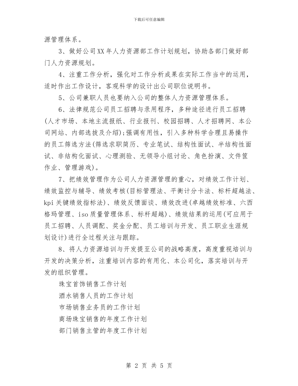 部门销售主管年度工作计划范文与部队个人半年工作总结汇编_第2页