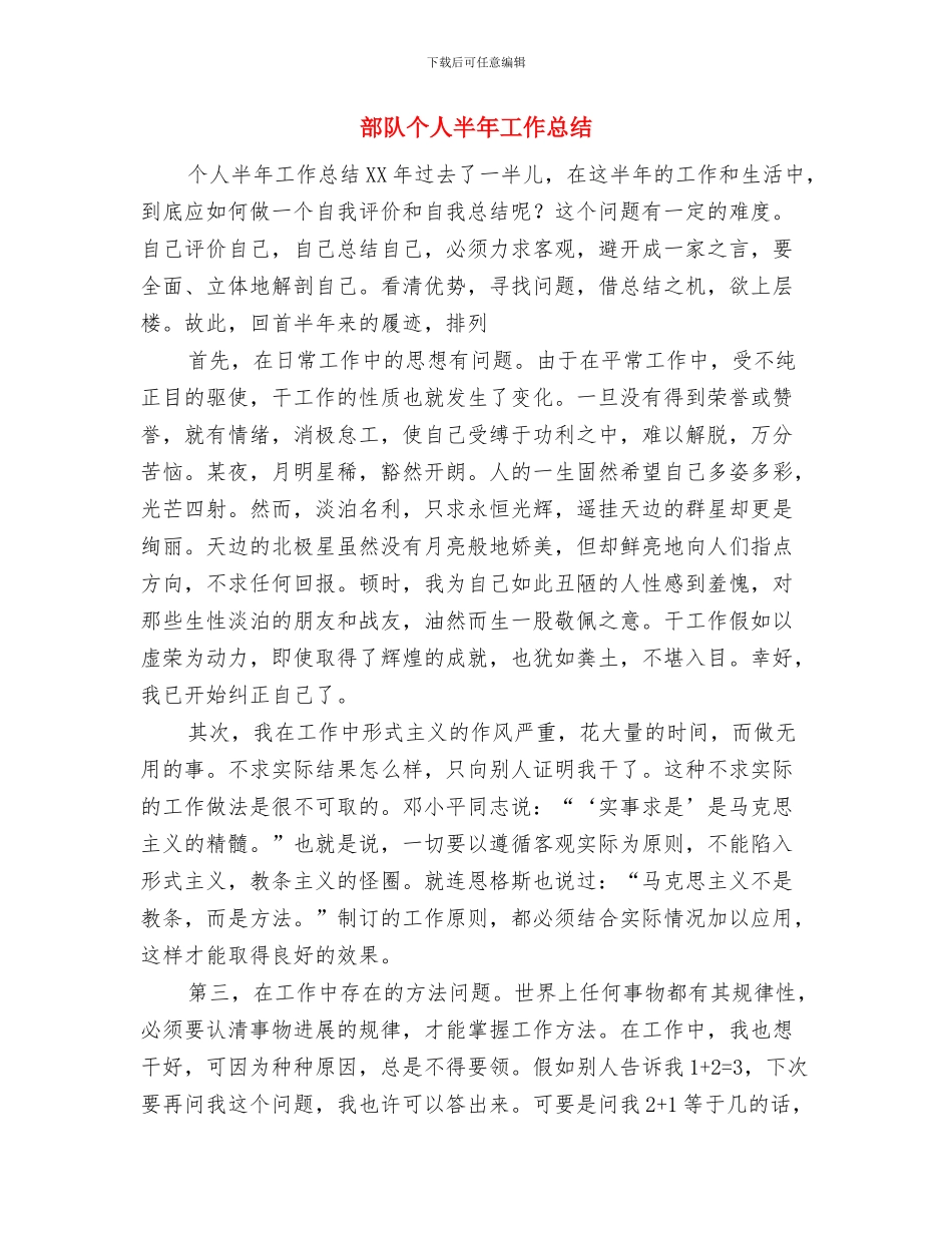 部门销售主管年度工作计划范文与部队个人半年工作总结汇编_第3页