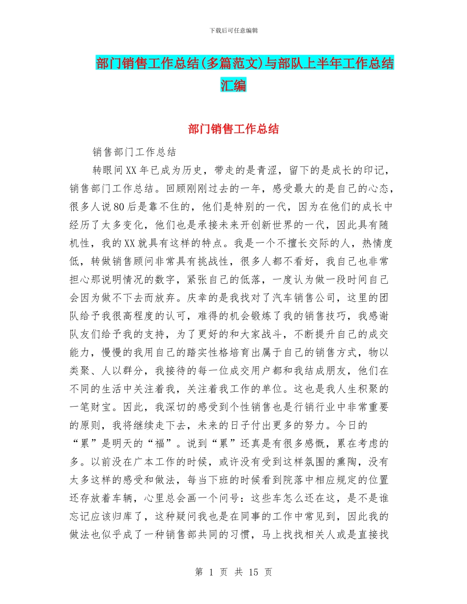 部门销售工作总结与部队上半年工作总结汇编_第1页