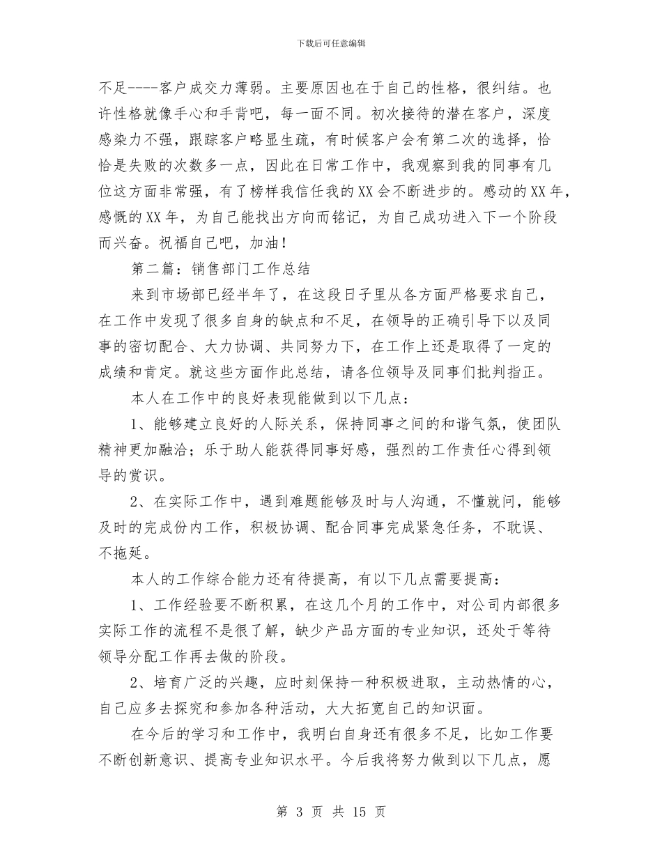 部门销售工作总结与部队上半年工作总结汇编_第3页