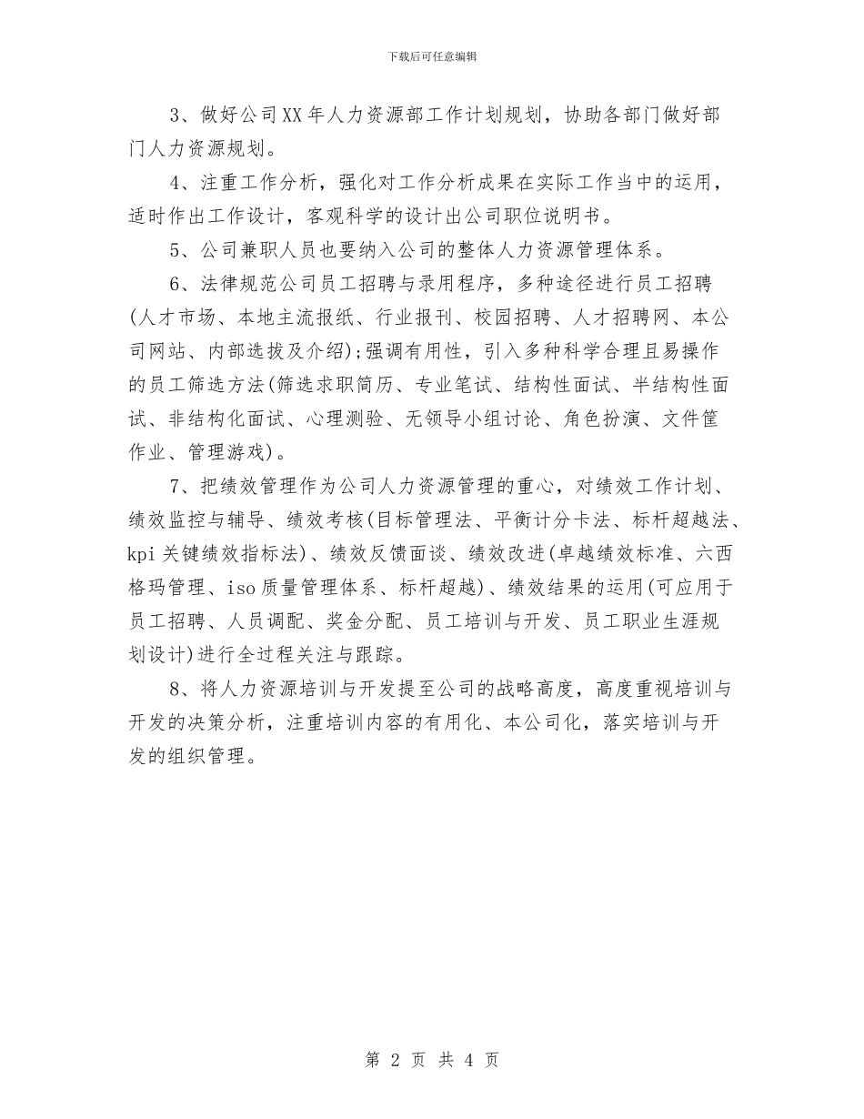 部门销售主管工作计划范文与部门销售主管年度工作计划范文汇编_第2页