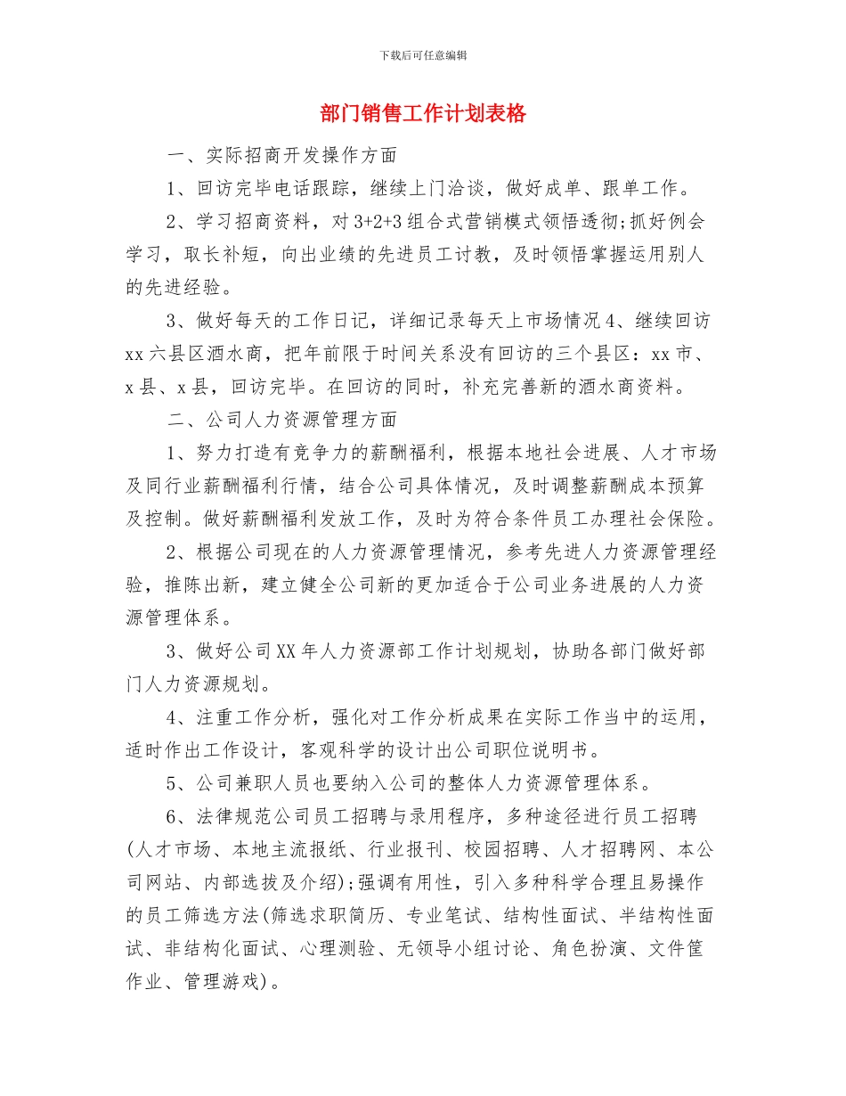 部门销售工作计划与部门销售工作计划表格汇编_第3页