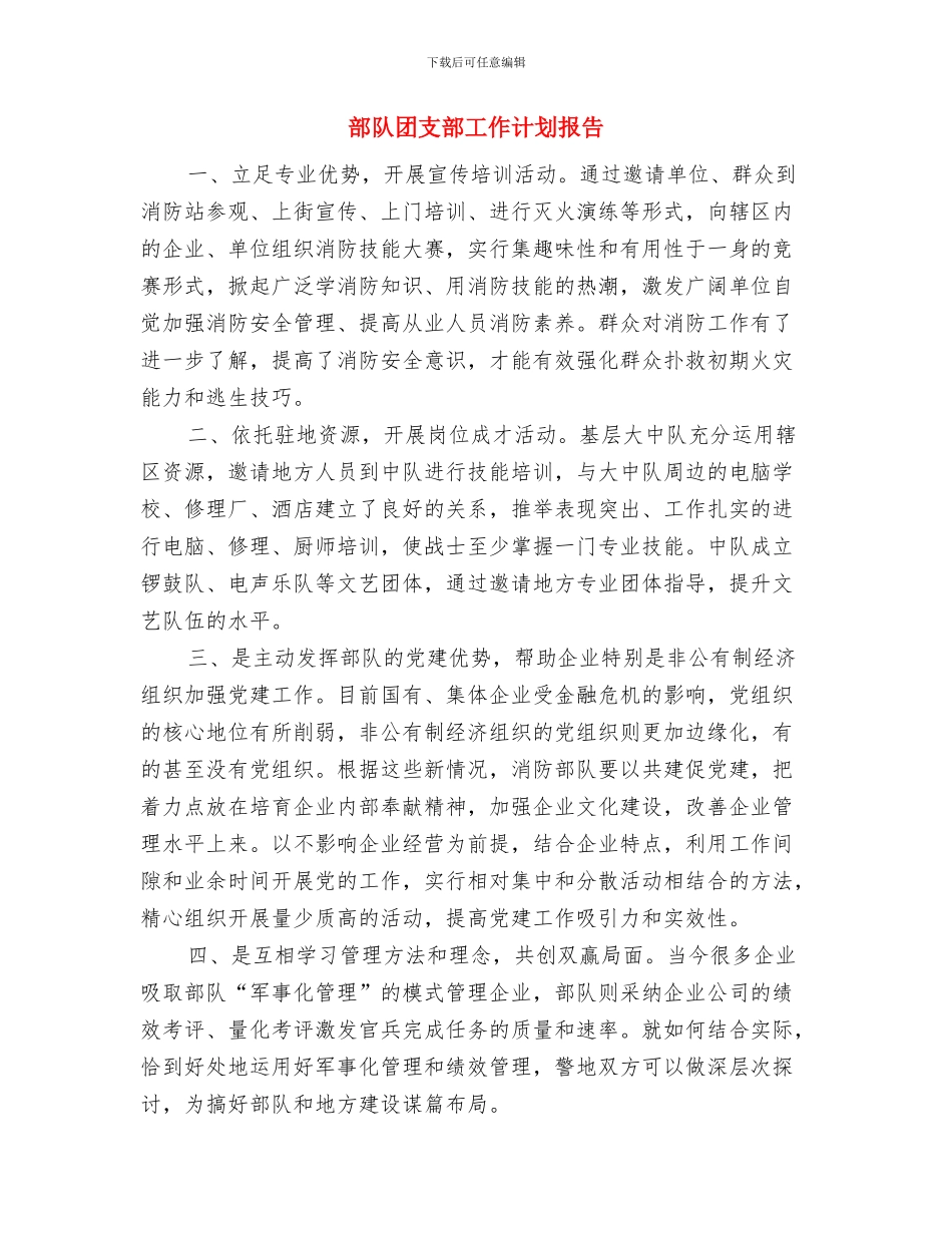 部门销售市场年终计划与部队团支部工作计划报告汇编_第3页