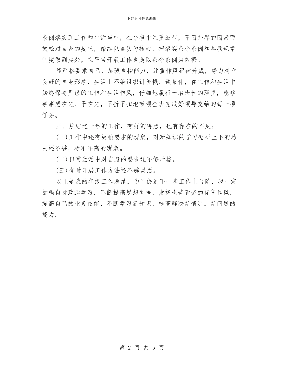 部队2024年度个人工作总结与部队2024年度工作总结1汇编_第2页