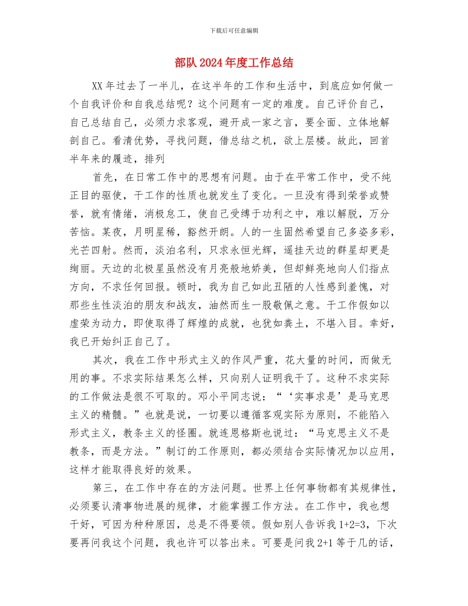 部队2024年度个人工作总结与部队2024年度工作总结1汇编_第3页