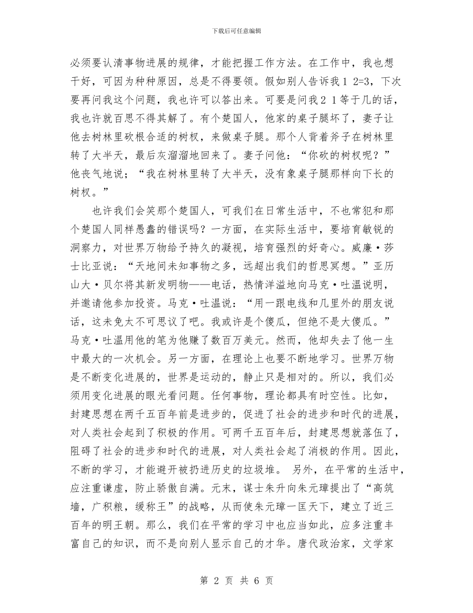 部队上半年个人总结与部队个人半年工作总结汇编_第2页